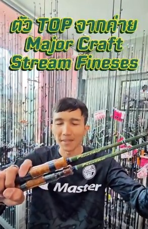 Major Craft Stream Fine Tail New