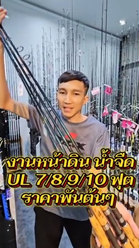 คันปลาเกร็ด อัลตร้าไลท์