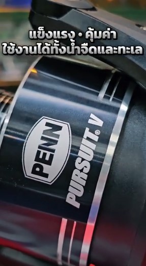 Penn Pursuit V
