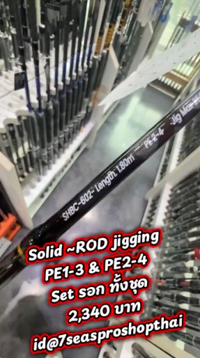 Shikari Rod Jigging Solid