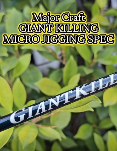 Major Craft Giant Killing Micro Jigging*