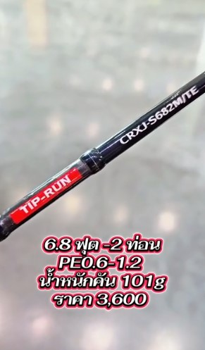 Major Craft Crostage Tip Run Eging CRXJ-S682M/TE (Spinning)*คันตก