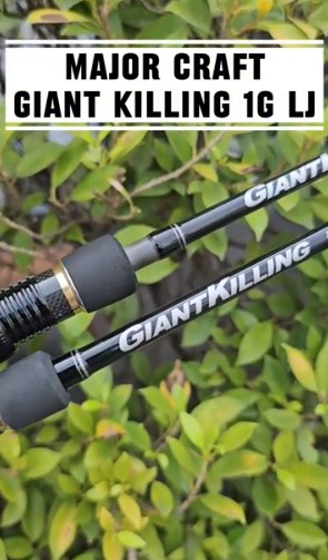 Major Craft Giant Killing 1G LJ