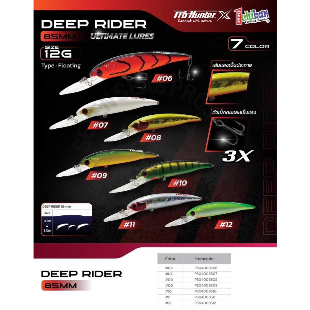 Pro-Hunter Deep Rider 85mm 10*เหยื่อปลั๊ก - 7 SEAS PROSHOP (THAILAND)