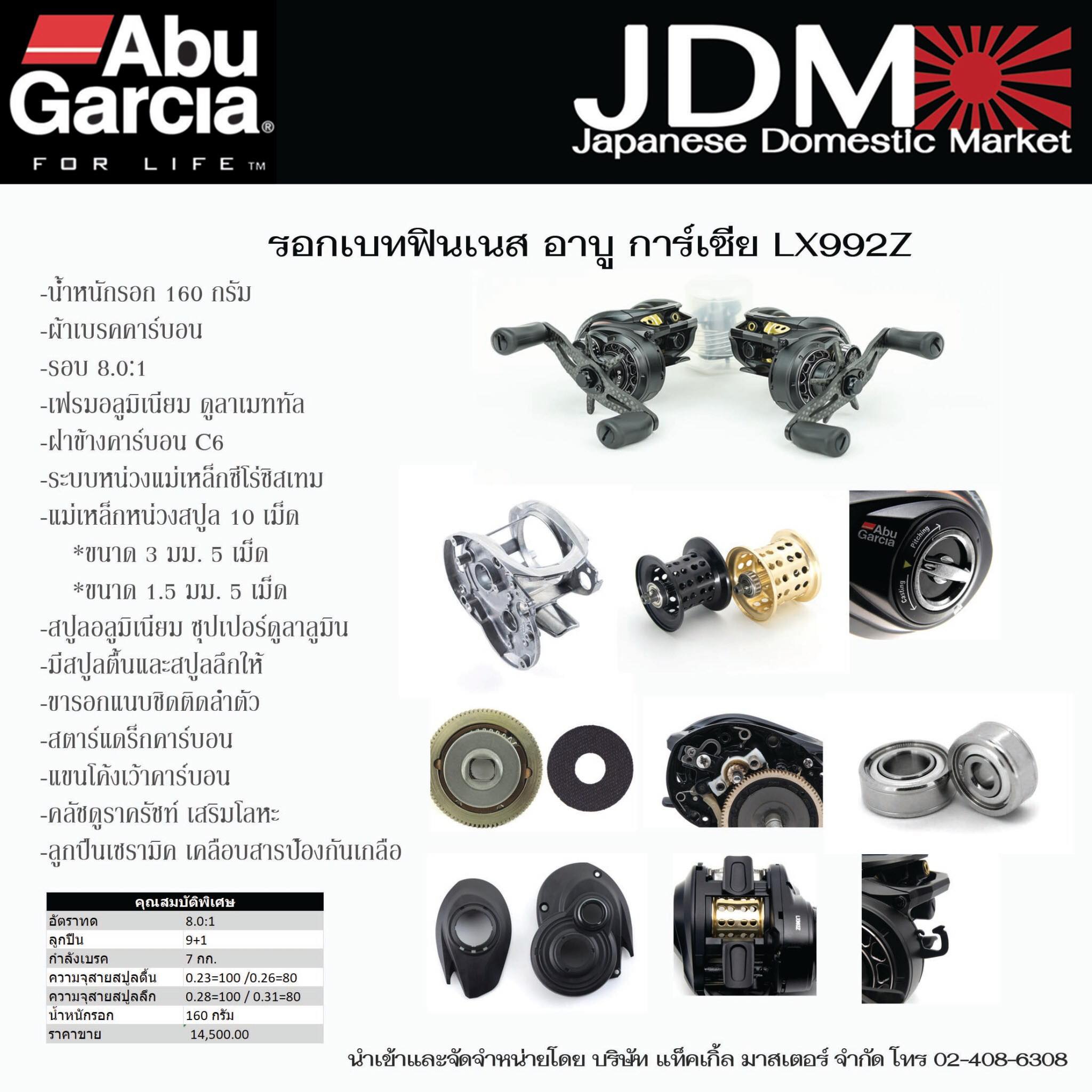 Abu Garcia LX992Z (Right Hand)*รอกเบทแคสติ้ง - 7 SEAS