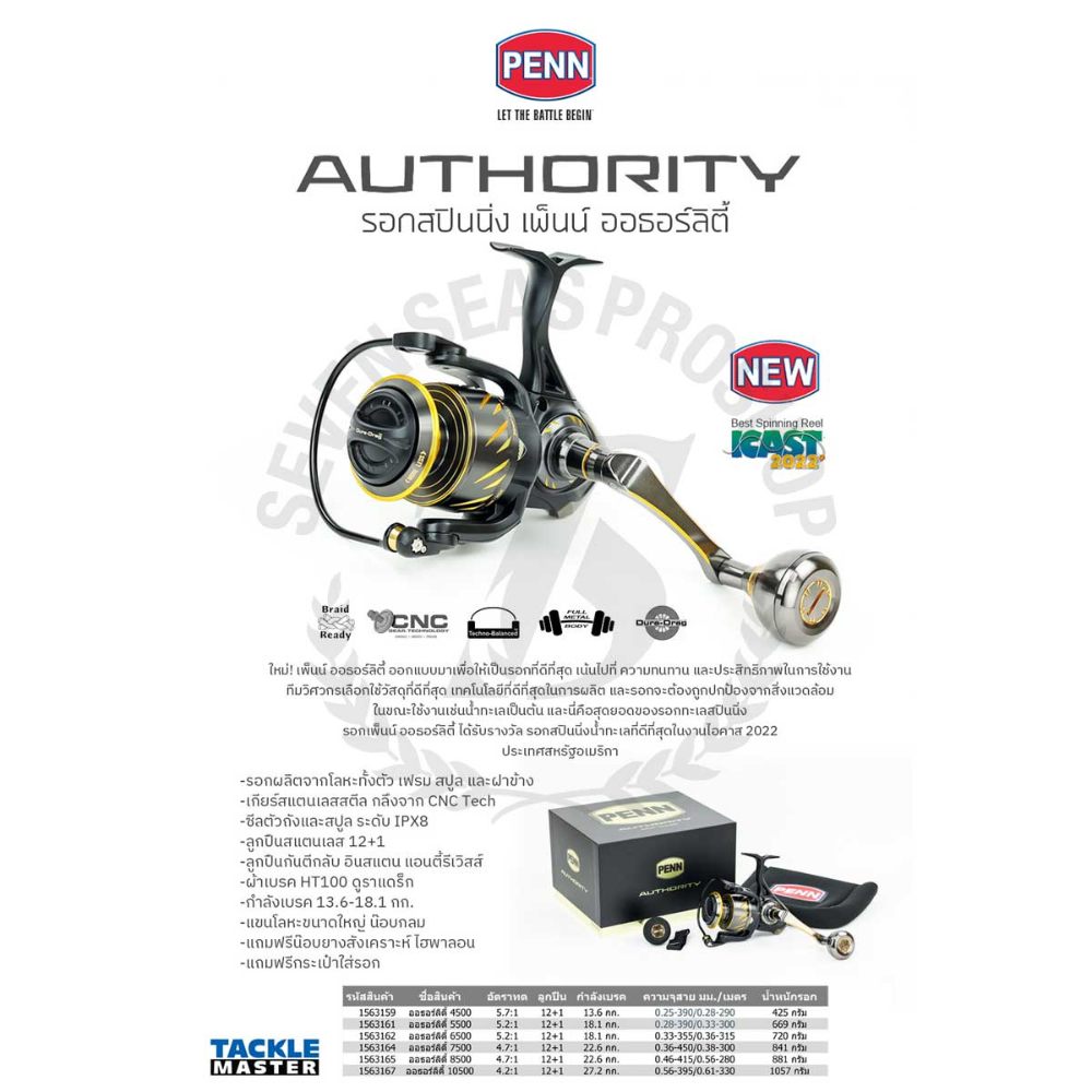 PENN authority 8500とアブガルシアsxts82xxx セット PENN Authority Spinning 8500*รอกสปินนิ่ง - 7 SEAS PROSHOP