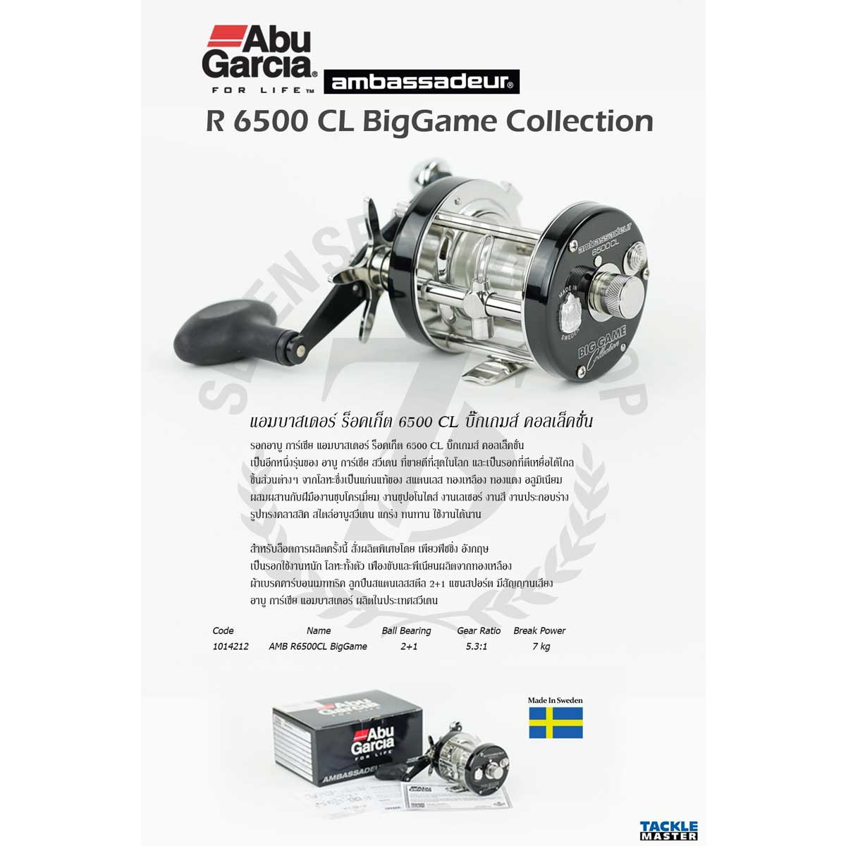 リール AMBASSADEUR ROCKET 6500CL BIG GAME s-l400.jpg
