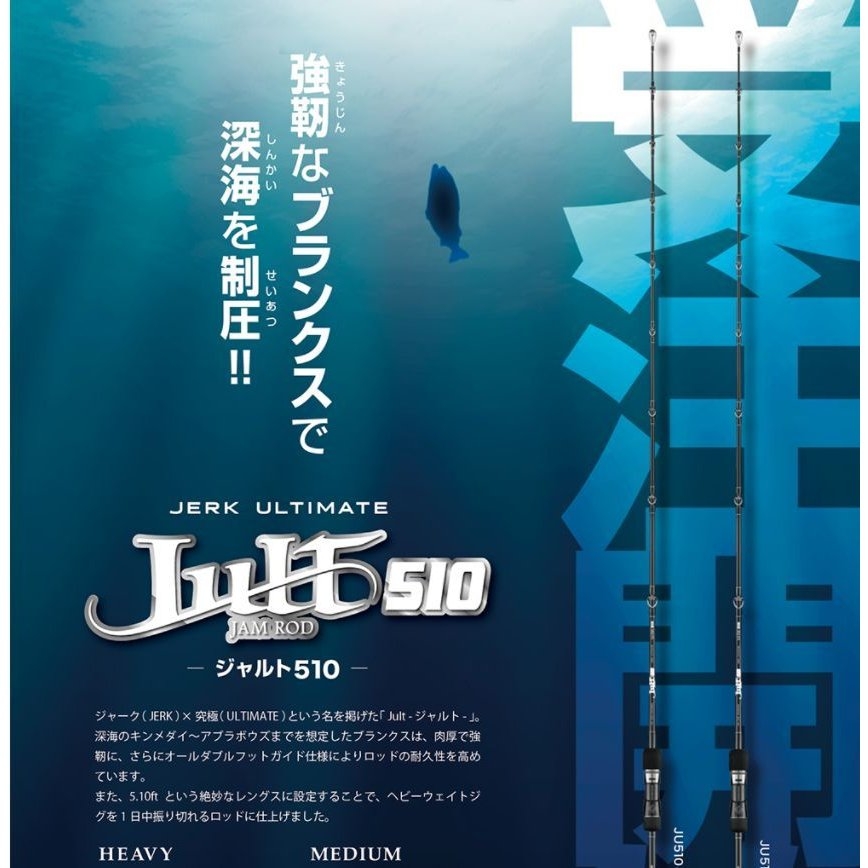 Seafloor Control Jult 510 Medium #JU510-M (Baitcasting) - 7