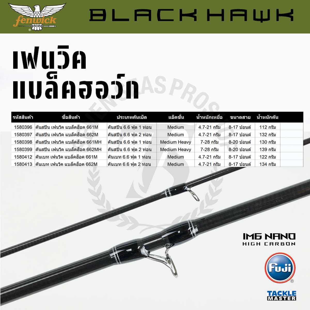 Fenwick Black Hawk BHS661MH (Spinning)*คันสปินนิ่ง - 7 SEAS