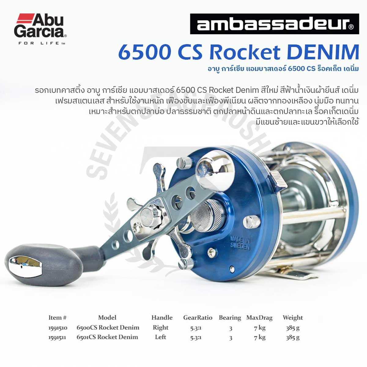 Abu Garcia Ambassadeur 6500CS Rocket Denim (Right Hand)*รอก Abu Garcia Ambassadeur 6500CS Rocket Denim (Right Hand)*รอก