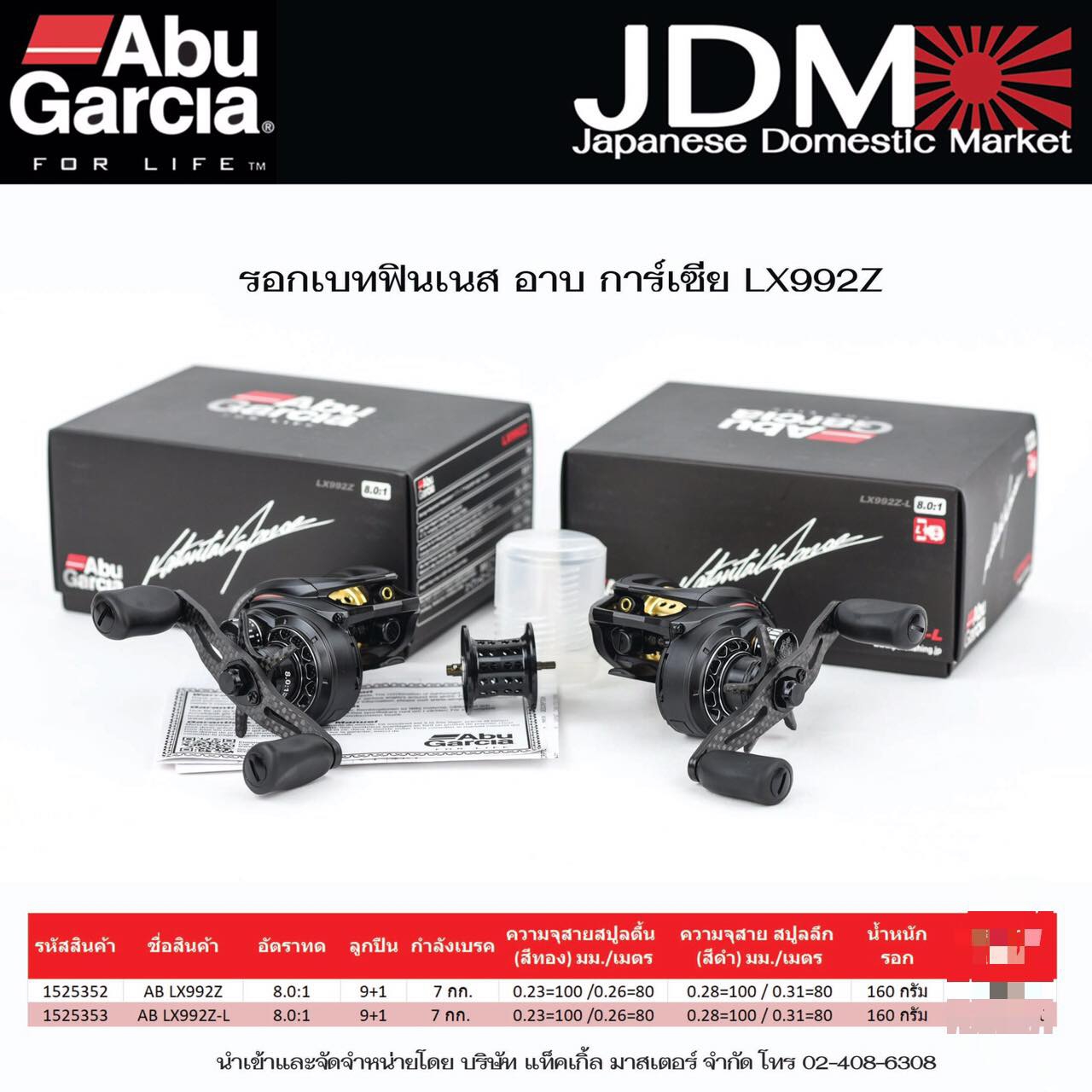 Abu Garcia LX992Z (Right Hand)*รอกเบทแคสติ้ง - 7 SEAS PROSHOP