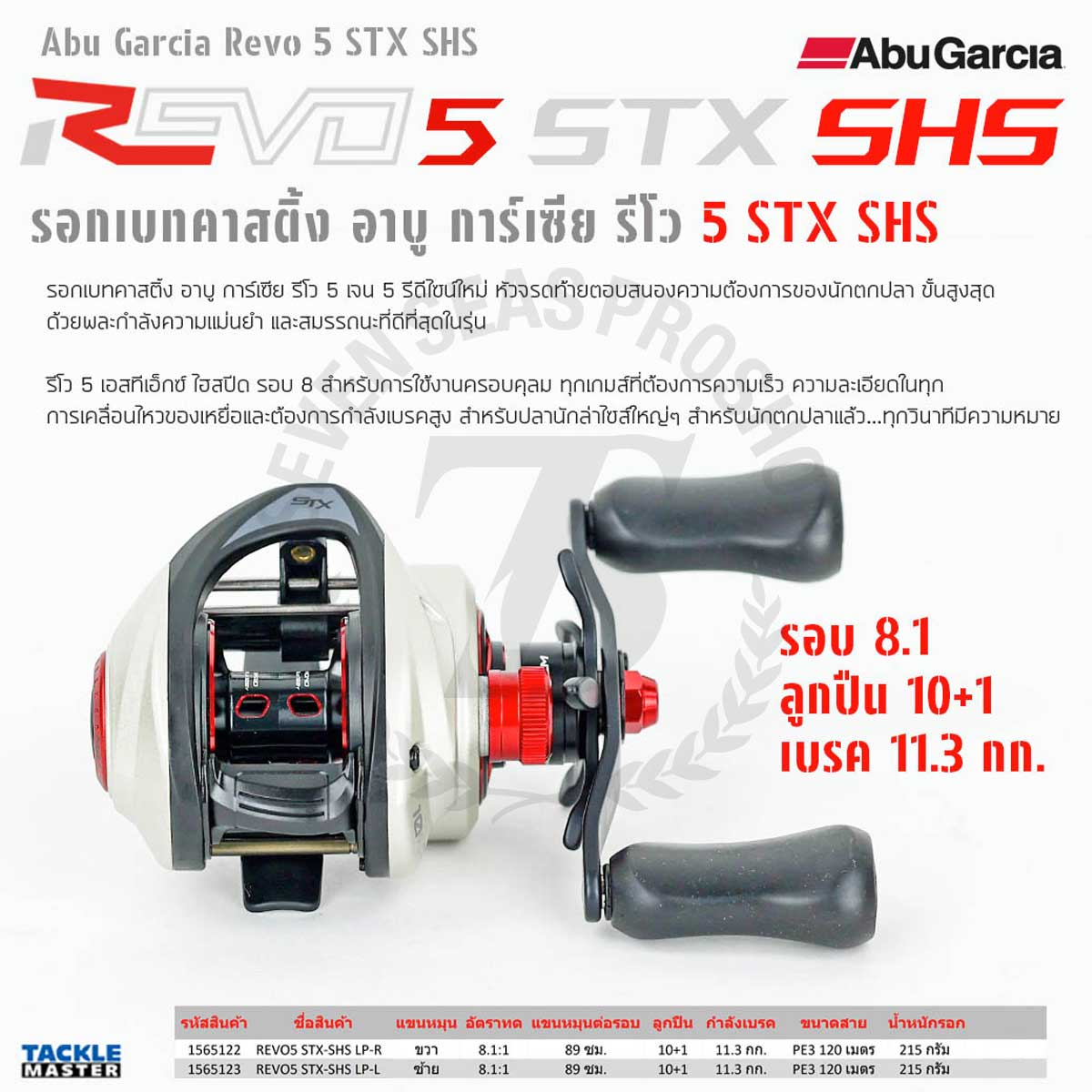 Abu Garcia Revo5 STX SHSLP-L 【公式通販】