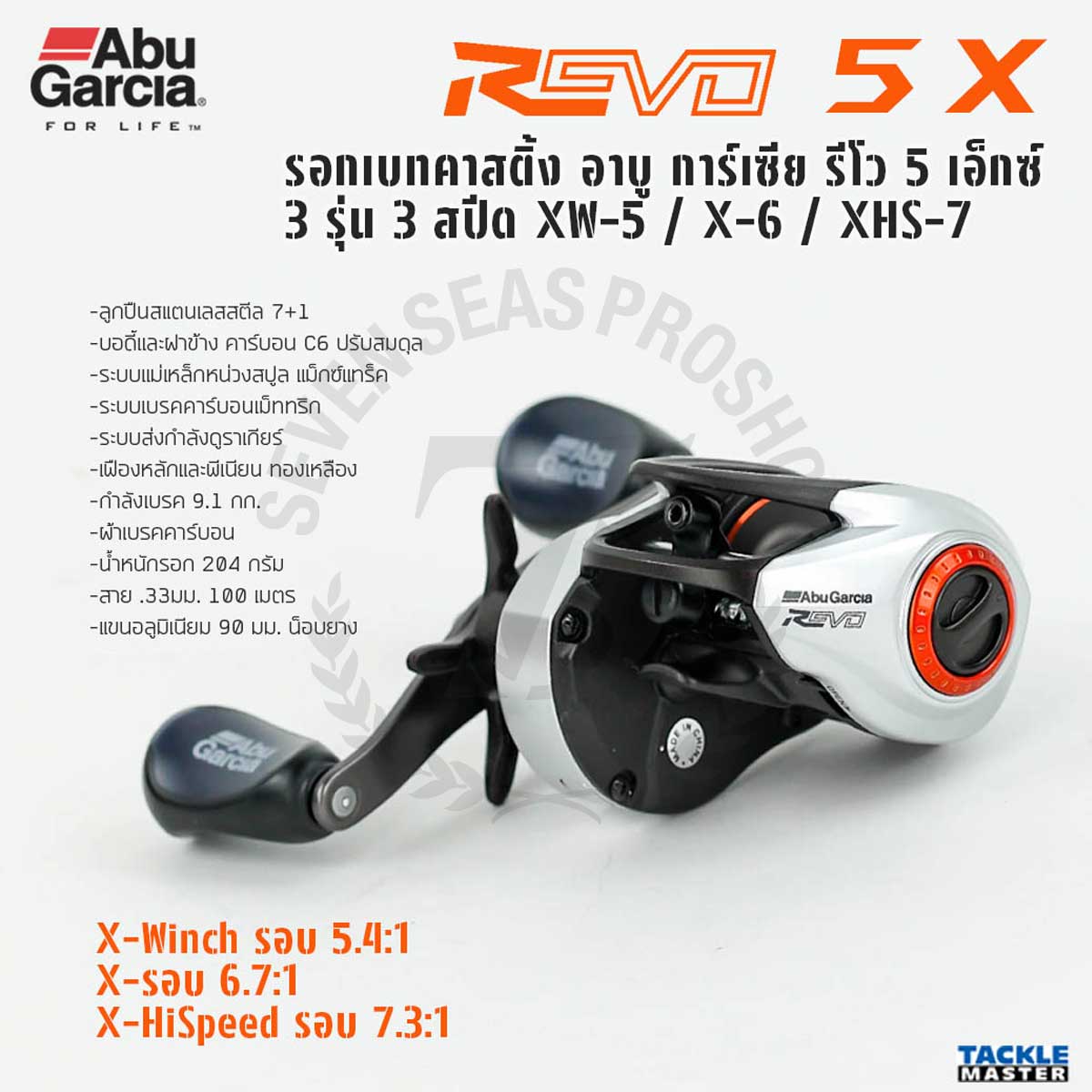 Abu Garcia Revo5 XLP (Right Hand)*รอกเบทแคสติ้ง - 7 SEAS PROSHOP