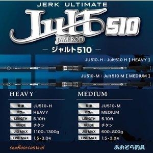 Seafloor Control Jult 510 Medium #JU510-M (Baitcasting) - 7 SEAS