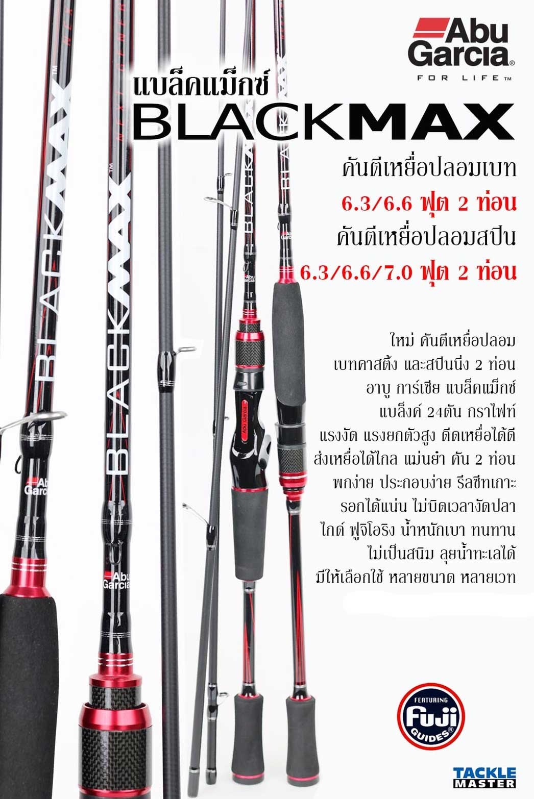 Abu Garcia Black Max BMS662M (Spinning)*คันสปินนิ่ง - 7 SEAS