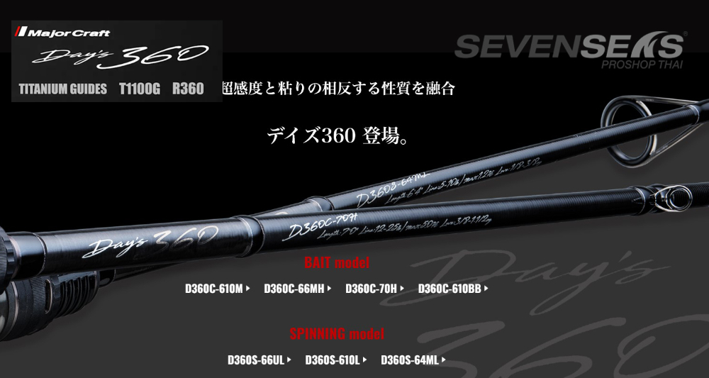 Major Craft Day's 360 D360S-610L (Spinning)*คันสปินนิ่ง - 7