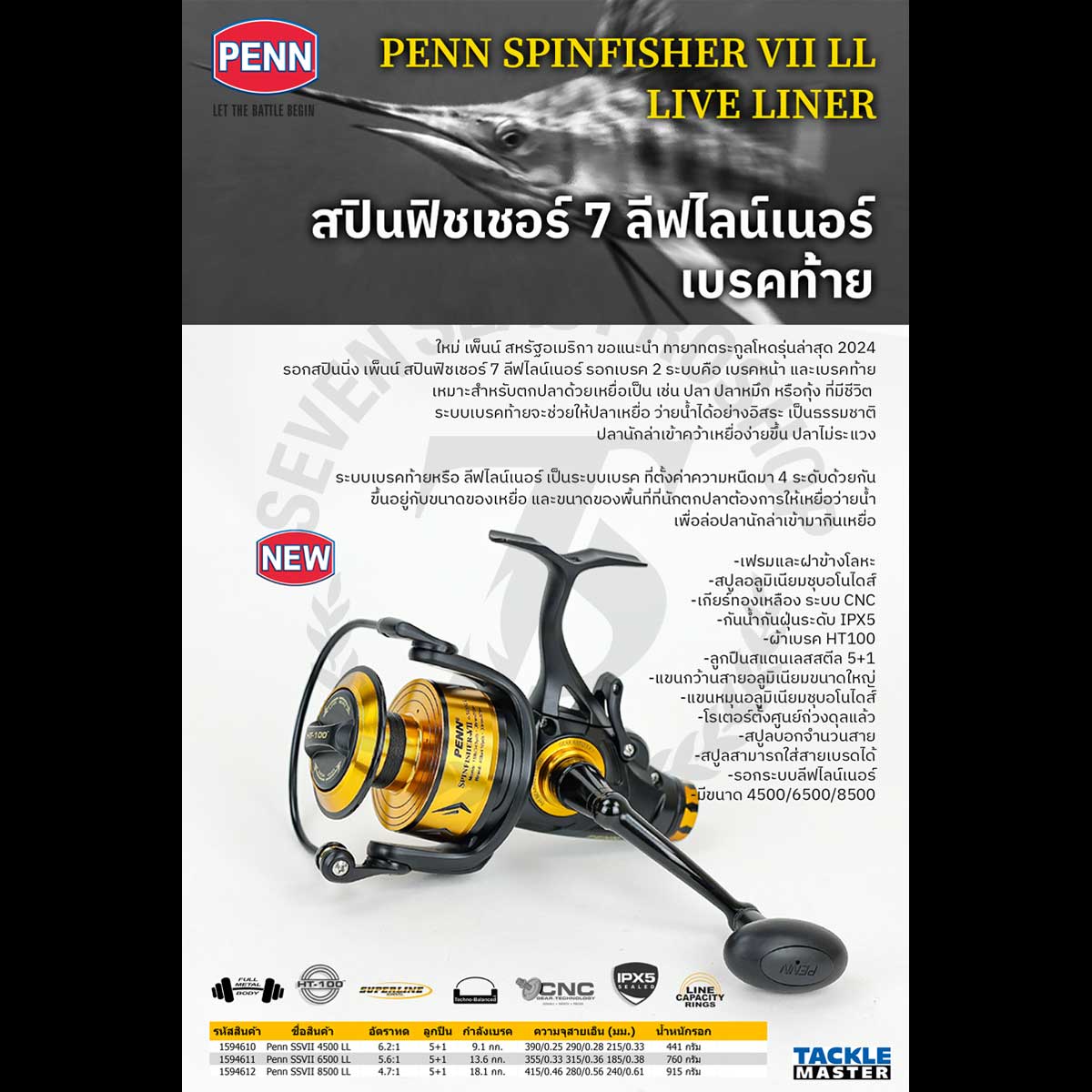 Penn Spinfisher VII LL Live Liner SSVII4500LL*รอกสปินนิ่ง - 7 SEAS