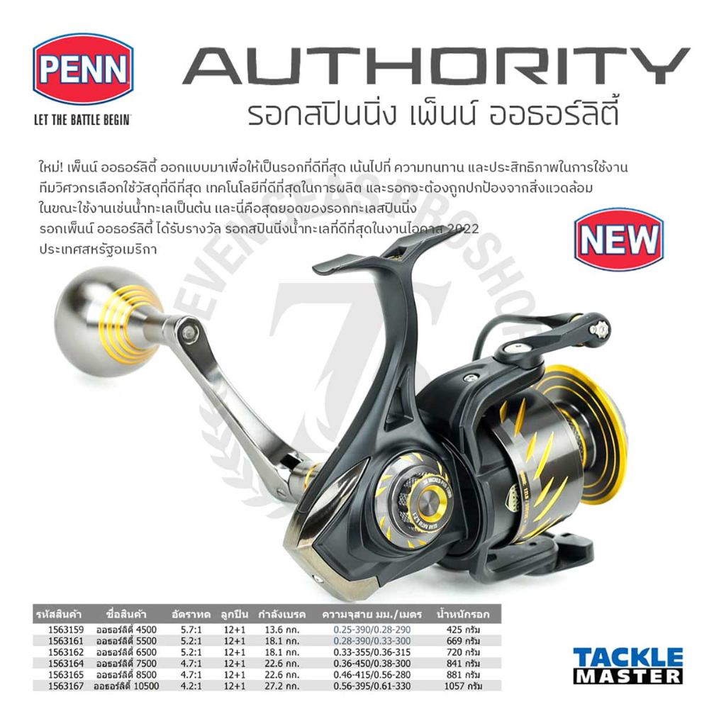 PENN authority 8500とアブガルシアsxts82xxx セット PENN AUTHORITY 8500HS 開封！（ペン オーソリティ