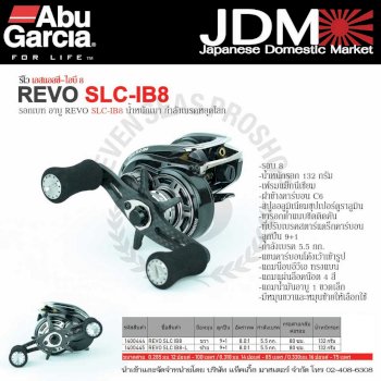 レボSLC　IB8　右巻き レボSLC IB8 右巻き