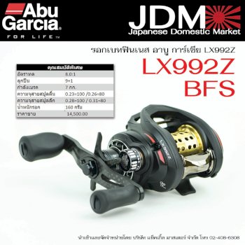 Abu Garcia LX992Z (Right Hand)*รอกเบทแคสติ้ง - 7 SEAS PROSHOP