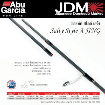 Abu Garcia Salty Style STAS 632MLS*Ajing Spinning - 7 SEAS